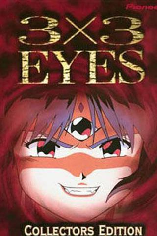 Глаза 3 на 3 (1995)