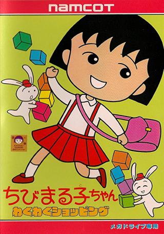 Маленькая мисс Маруко (1990)