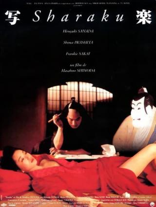 Шараку (1995)