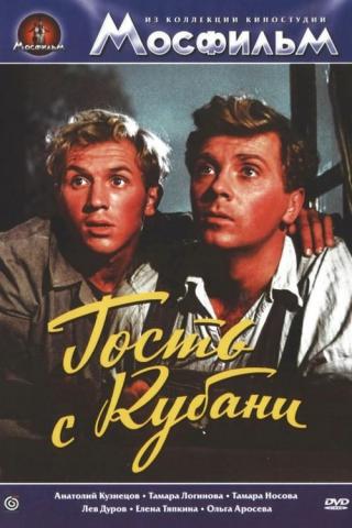 Гость с Кубани (1956)