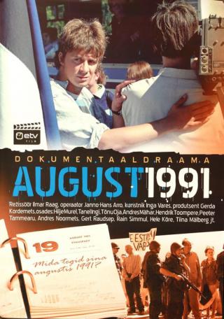 Август 1991 (2005)