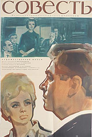 Совесть (1966)