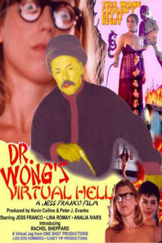 Виртуальный ад доктора Вона (1999)