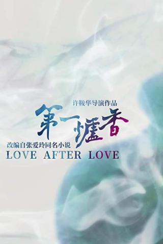 Любовь после любви (2020)