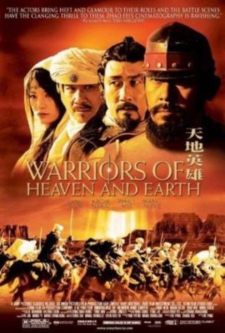 Воины неба и земли (2003)