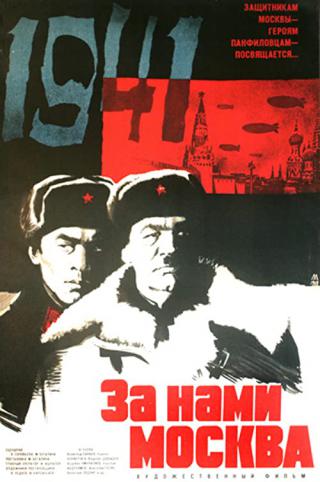 За нами Москва (1968)