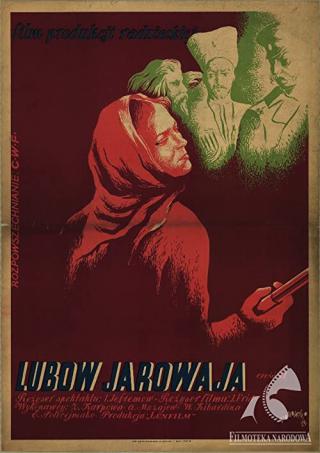 Любовь Яровая (1953)
