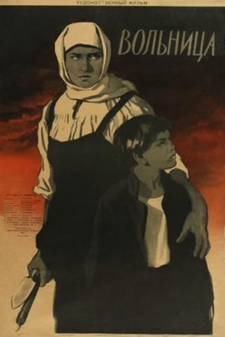 Вольница (1956)