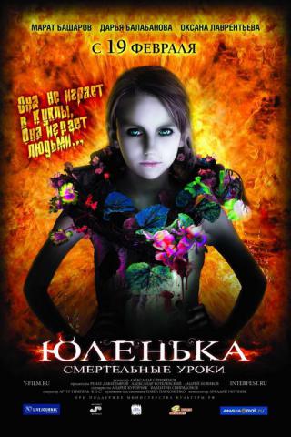 Юленька (2009)