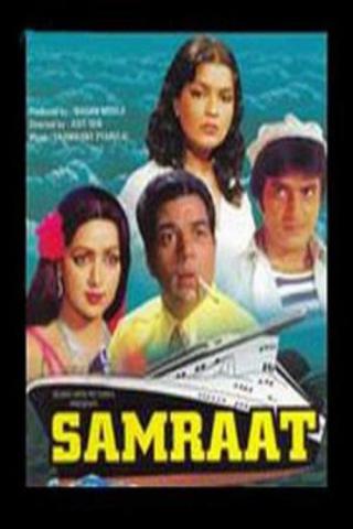 Самрат (1982)