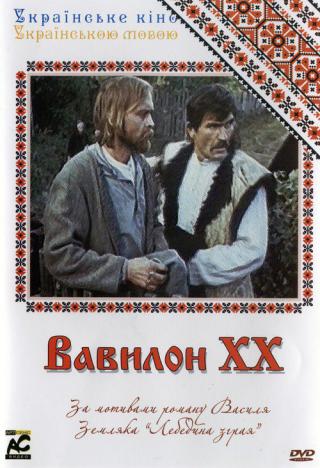 Вавилон XX (1979)