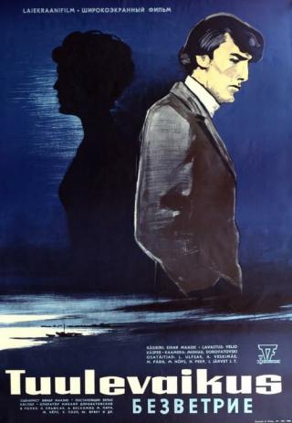 Безветрие (1971)