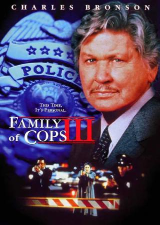 Семья полицейских 3 (1999)