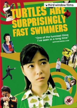 Черепахи плавают на удивление быстро (2005)