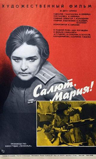 Салют, Мария! (1971)