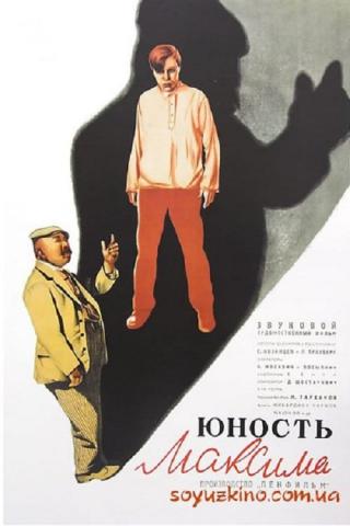 Юность Максима (1935)