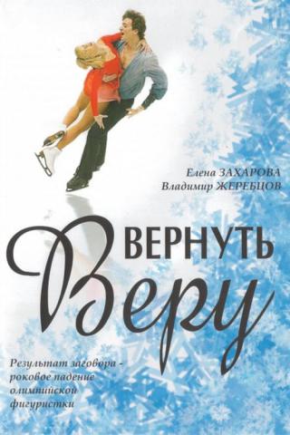Елена Захарова В Душе – Удачный Обмен (2007)