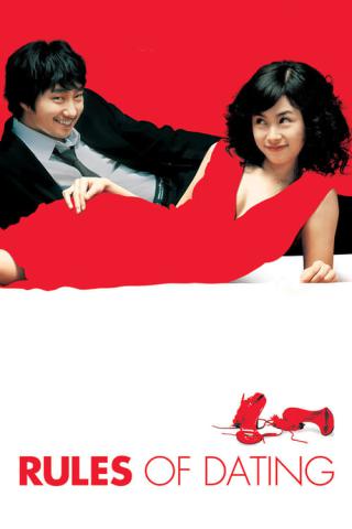 Правила знакомства (2005)