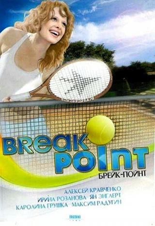 Breakpoint (2004)
