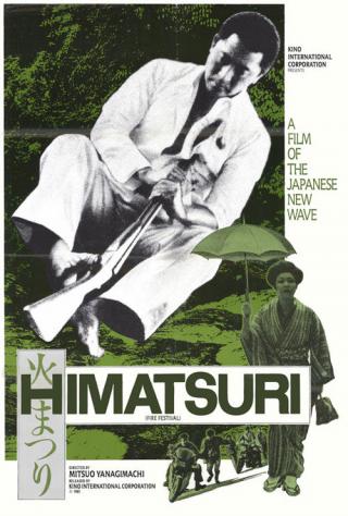 Химацури (1985)