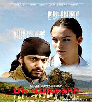 Не бойся (2007)