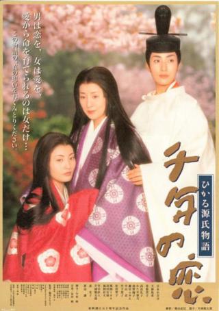 Тысячелетняя любовь: Повесть о блистательном принце Гэндзи (2001)