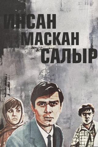 Человек бросает якорь (1967)