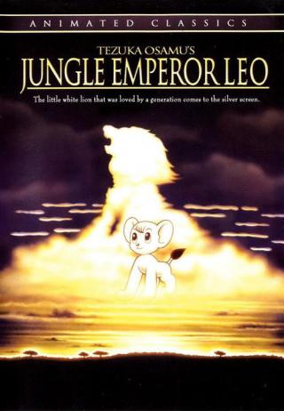 Лео - император джунглей (1997)