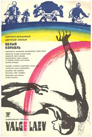 Заблудшие (1971)