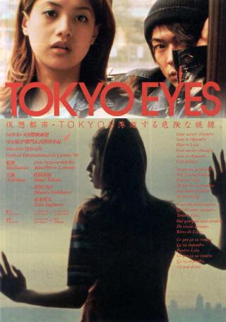 Глаза Токио (1998)