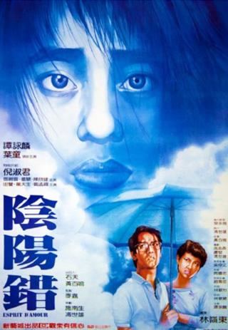 Дух любви (1983)