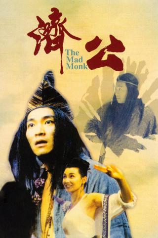 Безумный монах (1993)