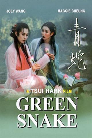 Зеленая змея (1993)