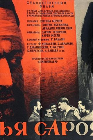 Братья Сарояны (1969)