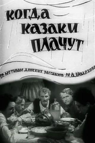 Когда казаки плачут (1964)