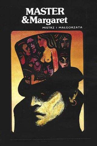 Мастер и Маргарита (1990)