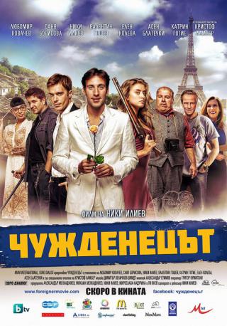 Иностранец (2012)