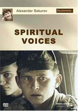 Духовые голоса. Из дневников войны. Повествование в пяти частях (1995)