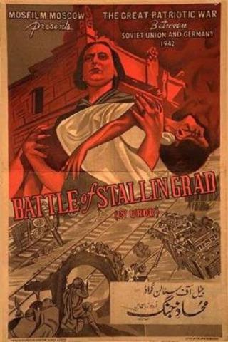 Сталинградская битва 1 (1949)
