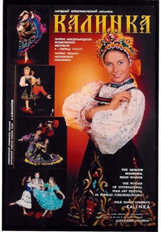 Калинка (1989)