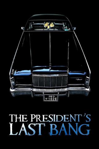 Последний выстрел президента (2005)