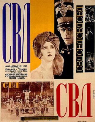 СВД - Союз великого дела (1927)