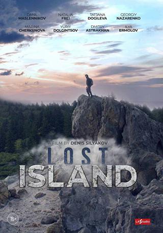 Потерянный остров (2018)