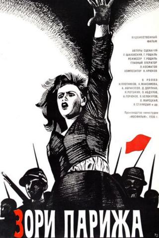 Зори Парижа (1937)