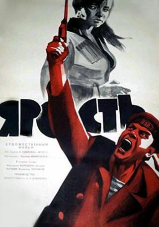 Ярость (1966)