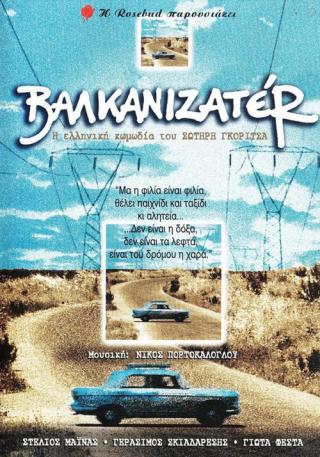 Валканизатер (1997)