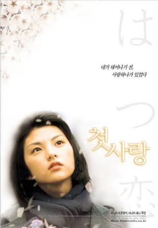 Первая любовь (2000)