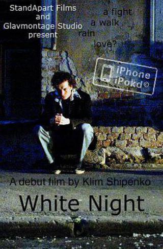 Белая ночь (2006)