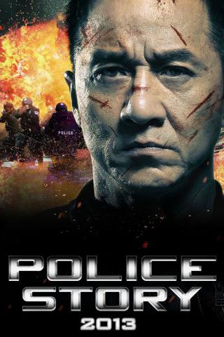 Полицейская история: В осаде (2013)