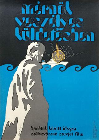 Повесть о чекисте (1969)
